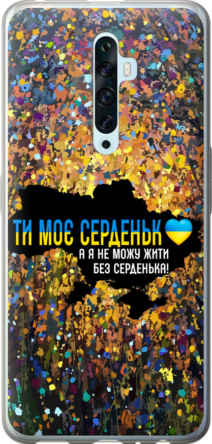 Моє серце Україна