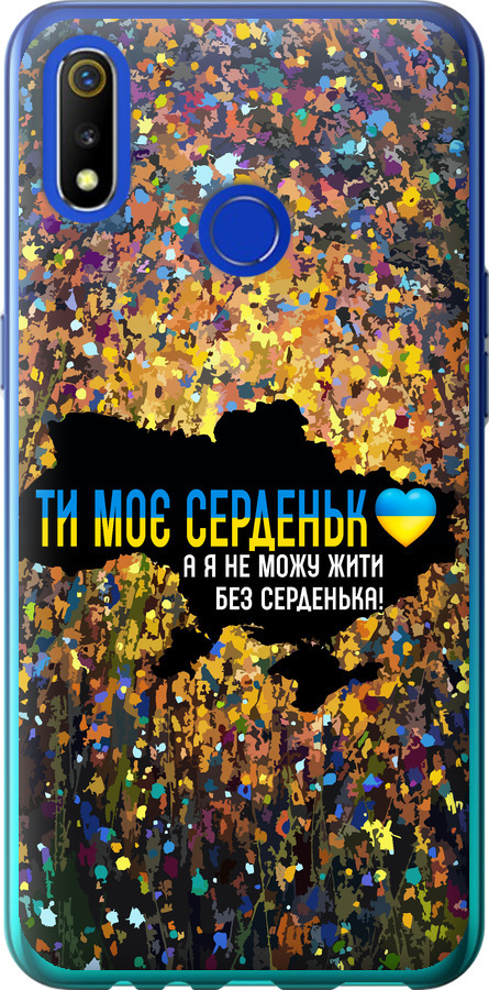 Моє серце Україна