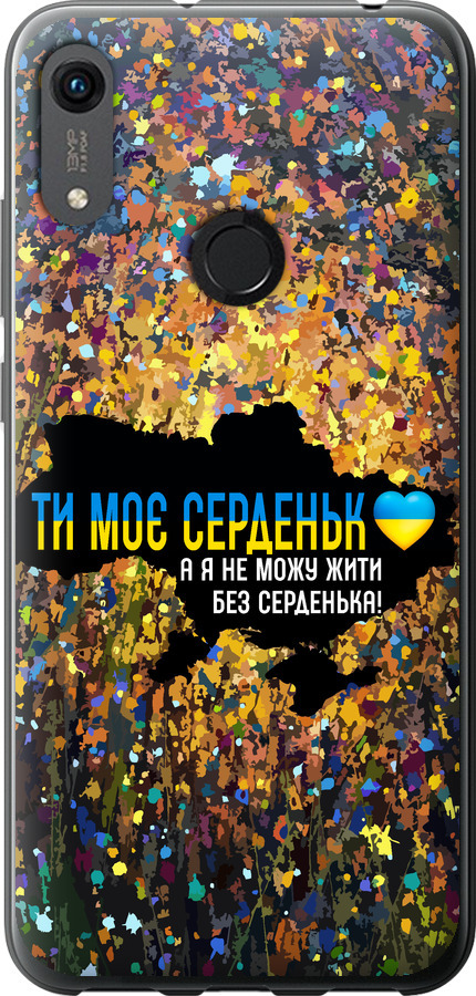 Моє серце Україна