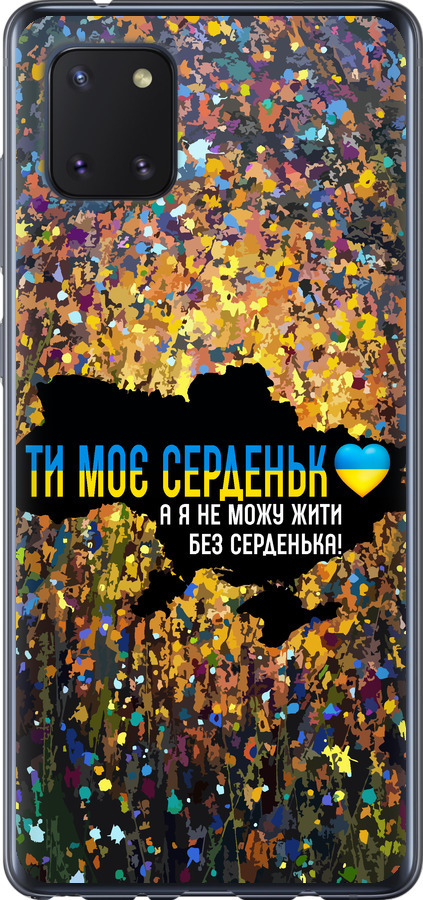 Моє серце Україна