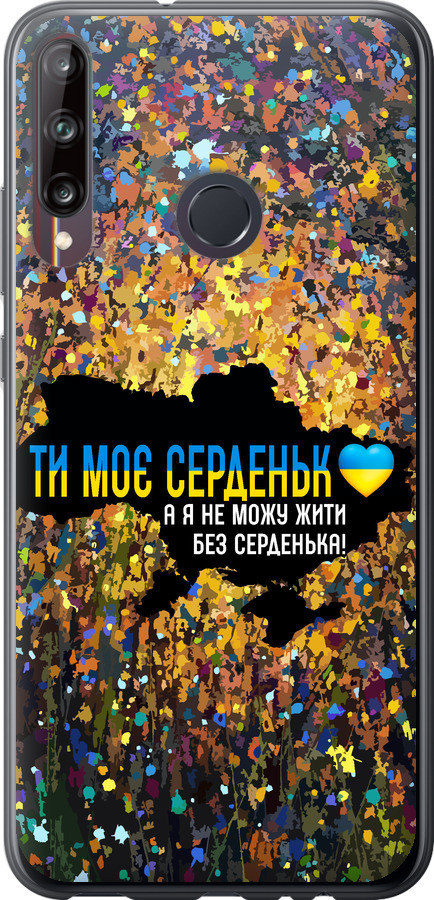 Моє серце Україна