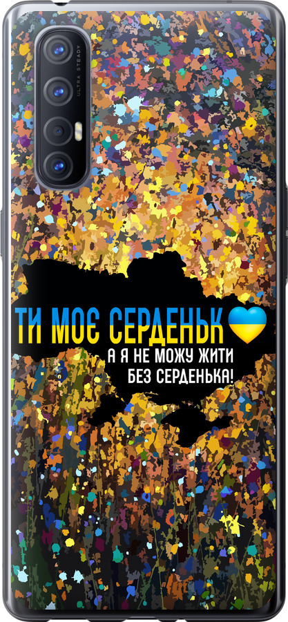 Моє серце Україна