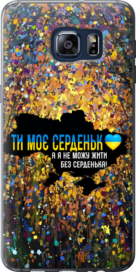 Моє серце Україна