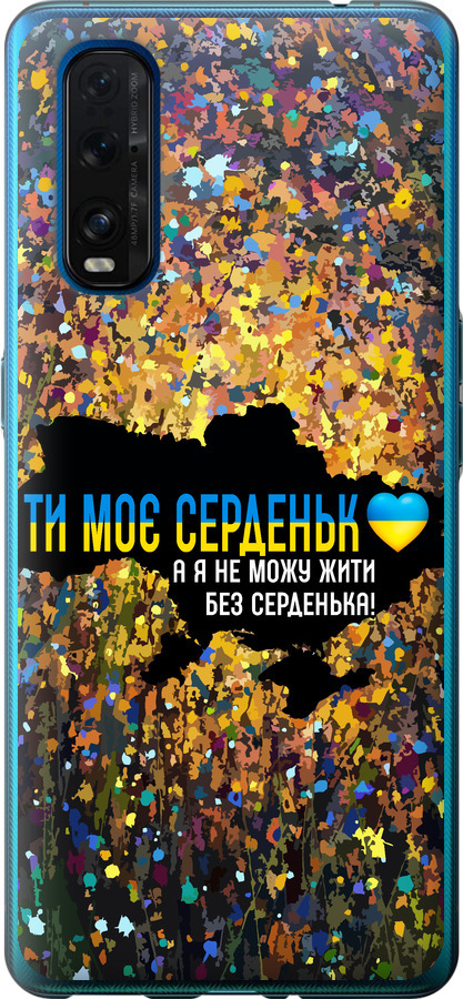 Моє серце Україна