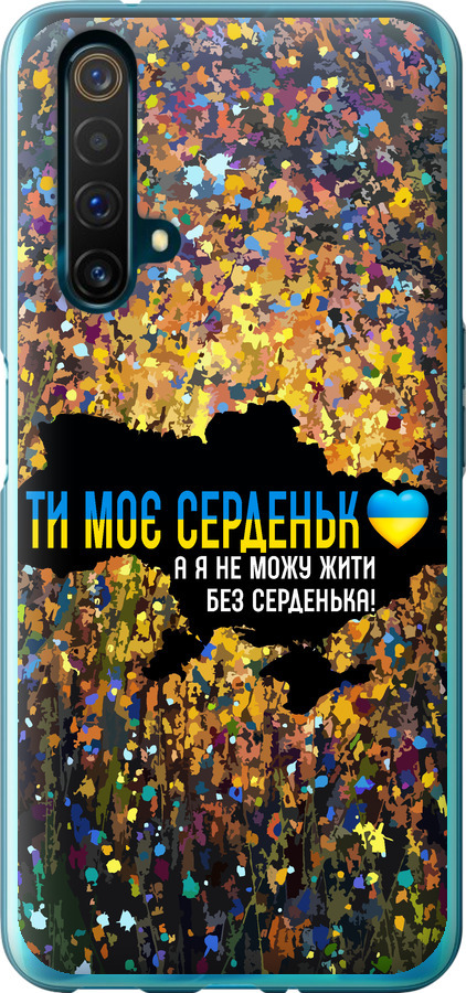 Моє серце Україна