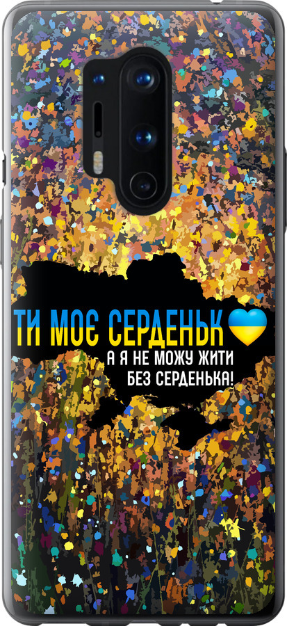 Моє серце Україна