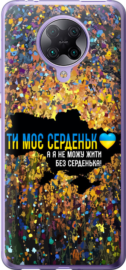 Моє серце Україна