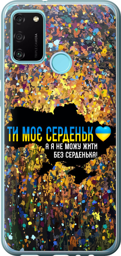 Моє серце Україна