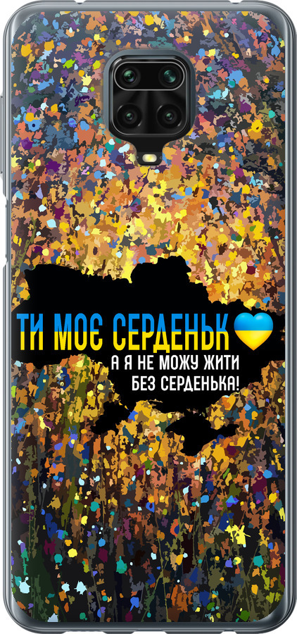 Моє серце Україна