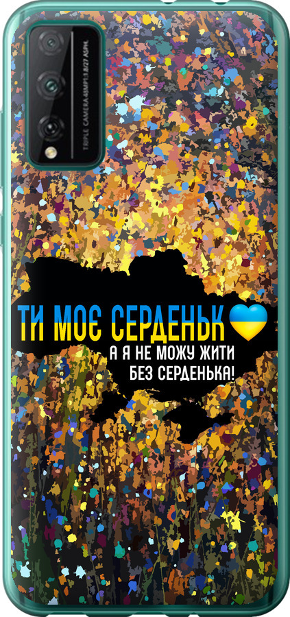 Моє серце Україна