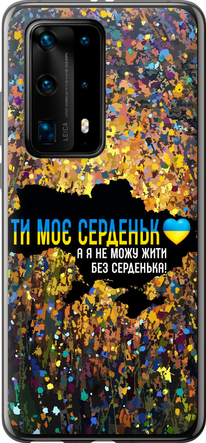 Моє серце Україна