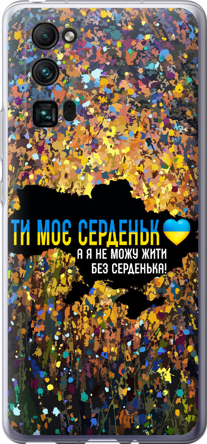 Моє серце Україна