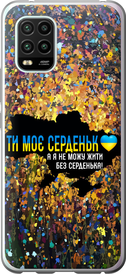 Моє серце Україна