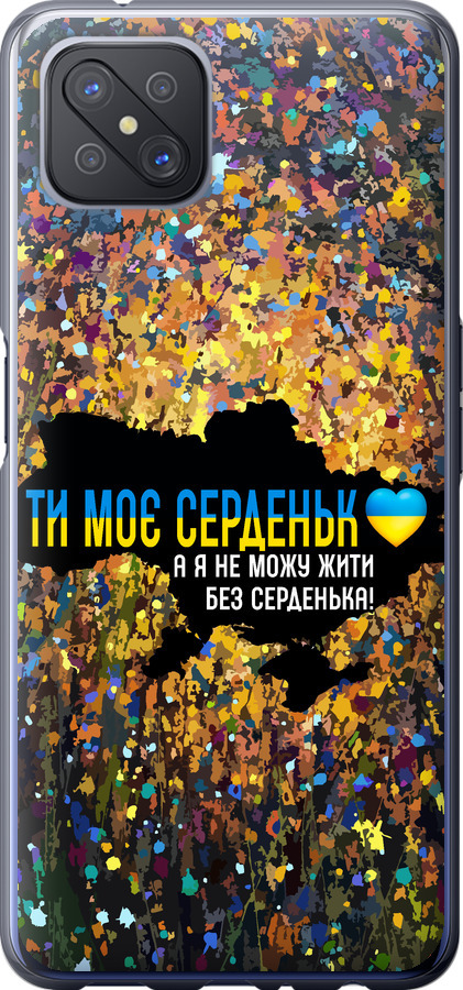 Моє серце Україна
