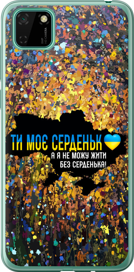 Моє серце Україна