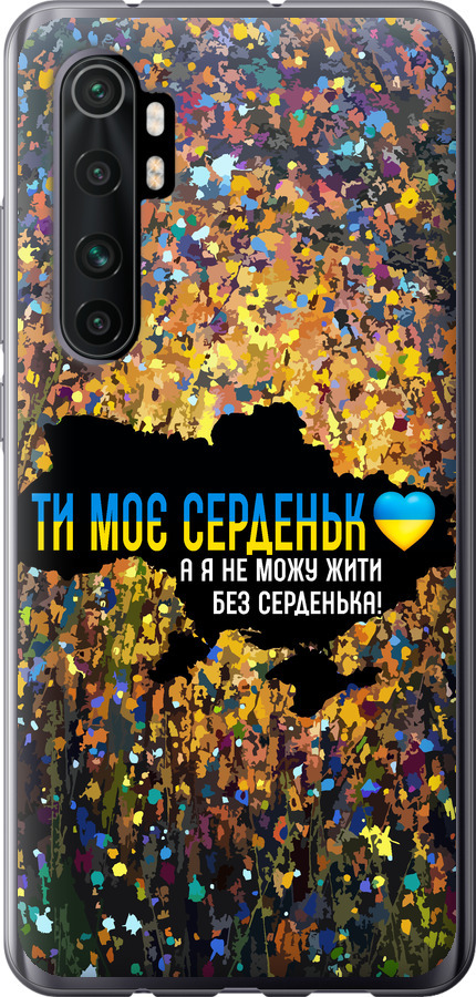 Моє серце Україна