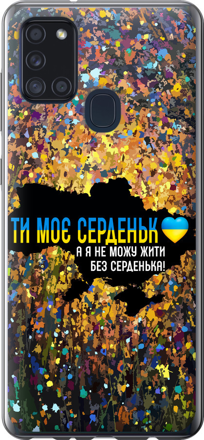 Моє серце Україна