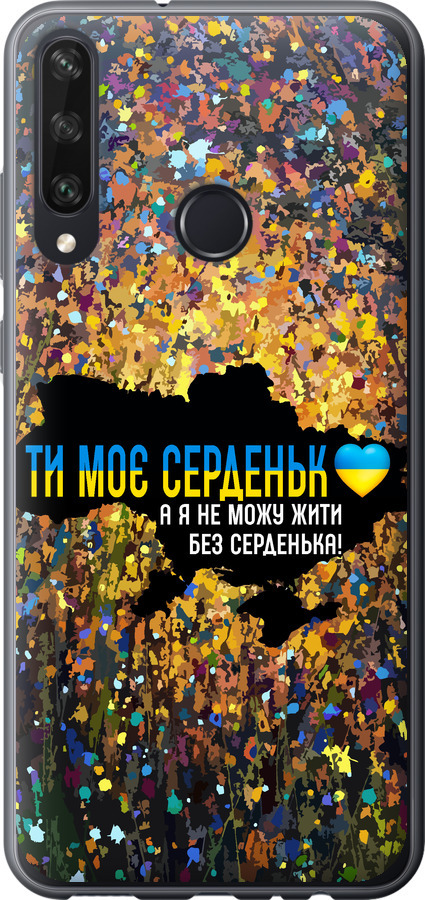 Моє серце Україна