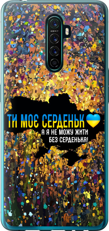 Моє серце Україна