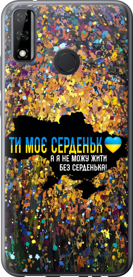 Моє серце Україна
