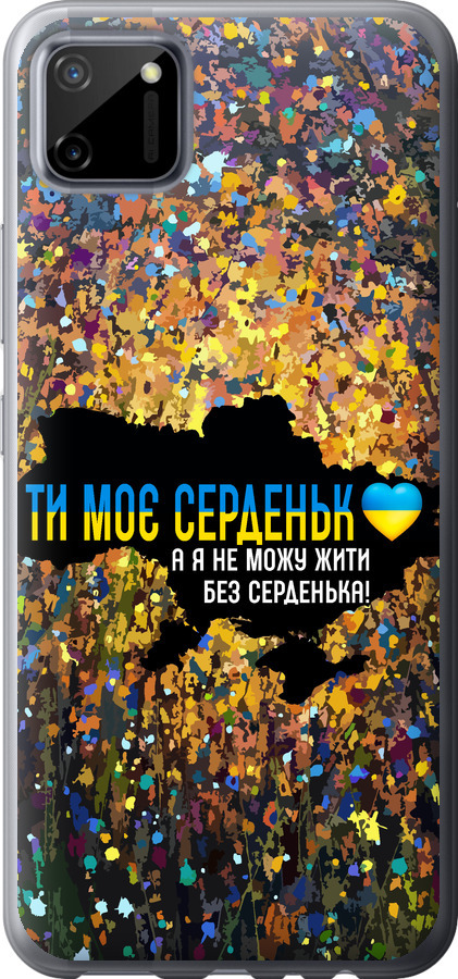 Моє серце Україна