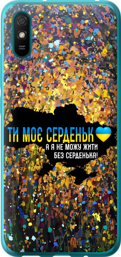 Моє серце Україна