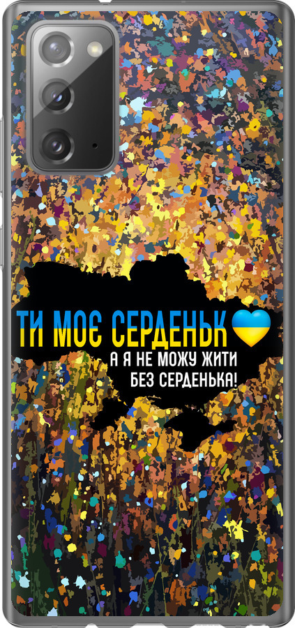 Моє серце Україна