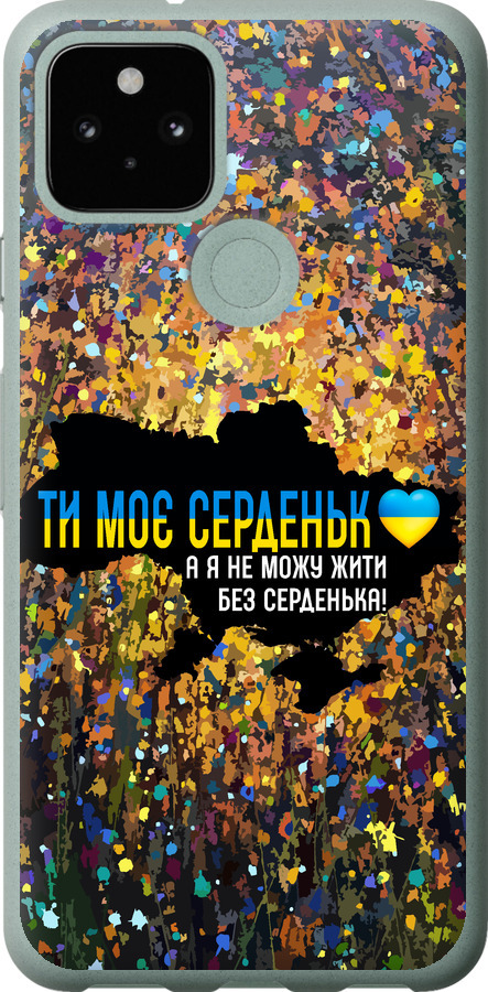 Моє серце Україна