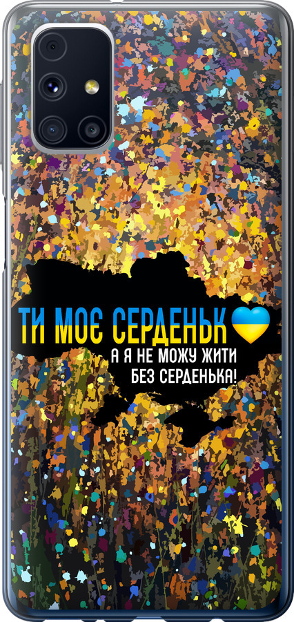 Моє серце Україна