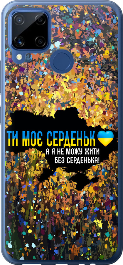 Моє серце Україна