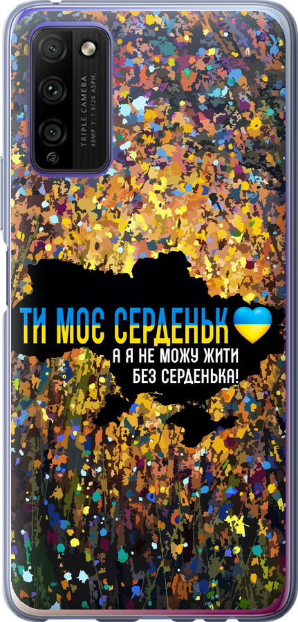Моє серце Україна