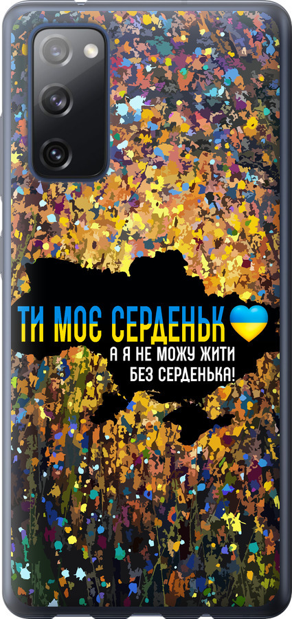 Моє серце Україна