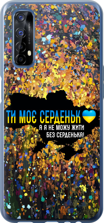 Моє серце Україна