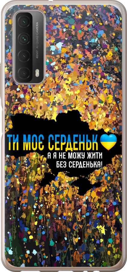 Моє серце Україна
