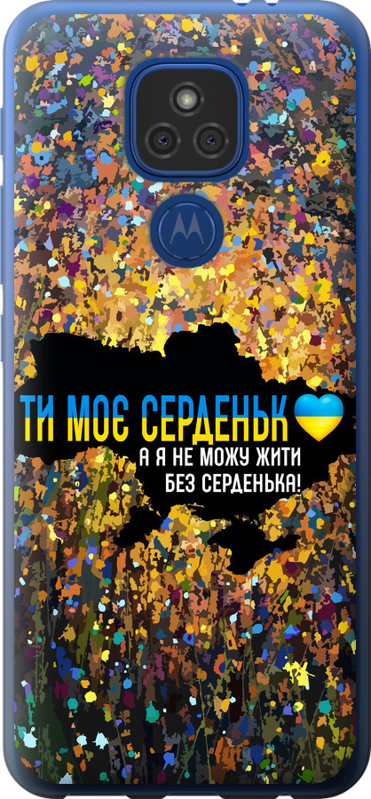 Моє серце Україна