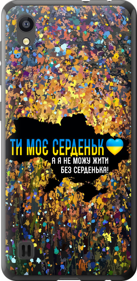 Моє серце Україна