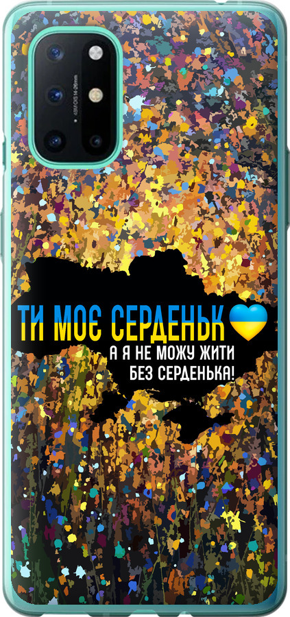 Моє серце Україна