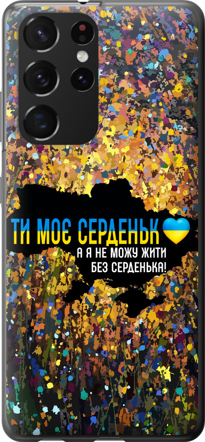 Моє серце Україна