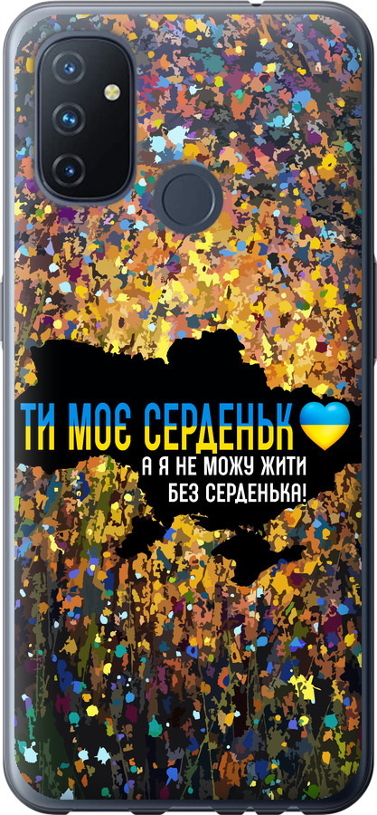 Моє серце Україна