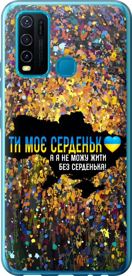 Моє серце Україна