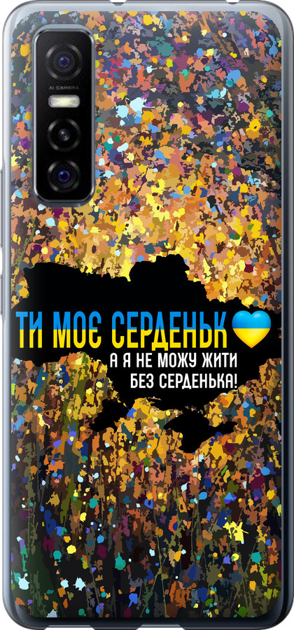 Моє серце Україна