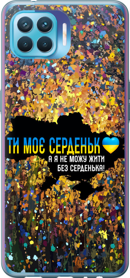 Моє серце Україна