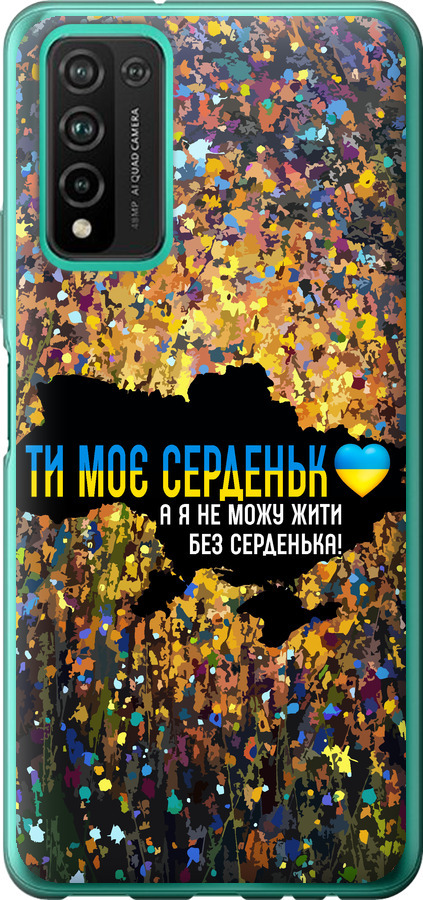 Моє серце Україна