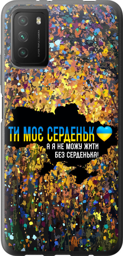 Моє серце Україна