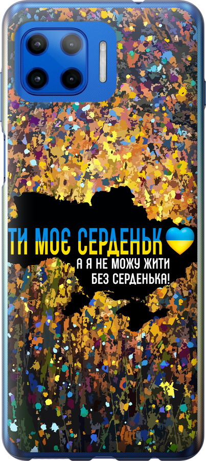 Моє серце Україна