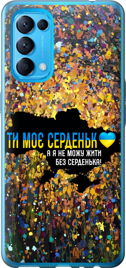 Моє серце Україна