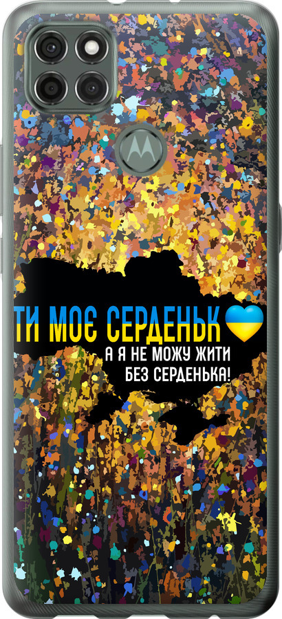 Моє серце Україна