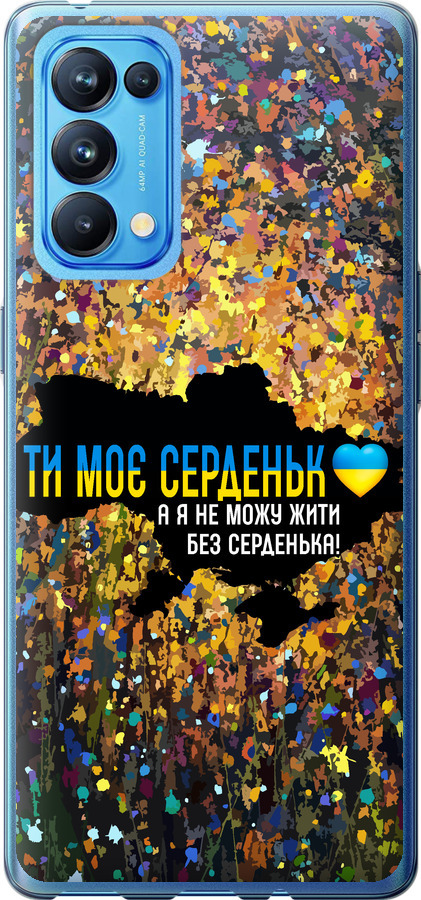 Моє серце Україна
