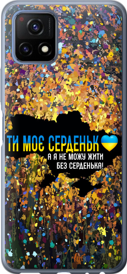 Моє серце Україна