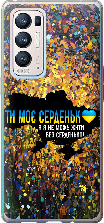Моє серце Україна
